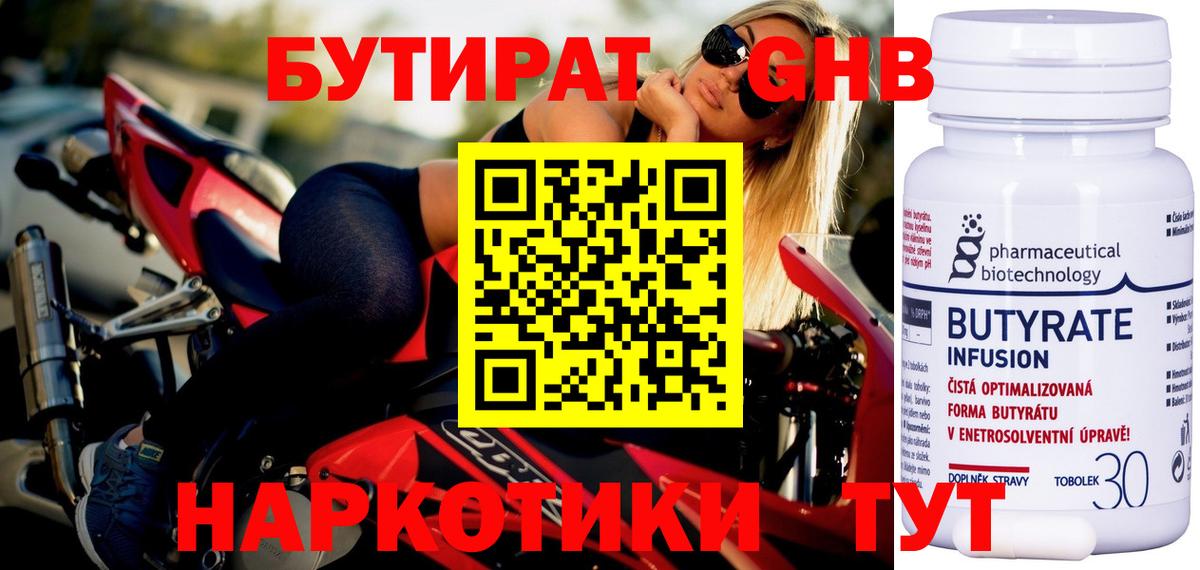 БУТИРАТ буратино Истра