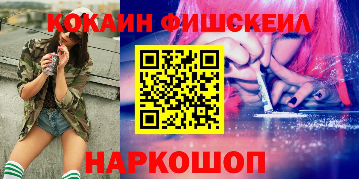 Cocaine Columbia  КОКАИН  Вход с VPN  Истра  Cocaine FishScale 