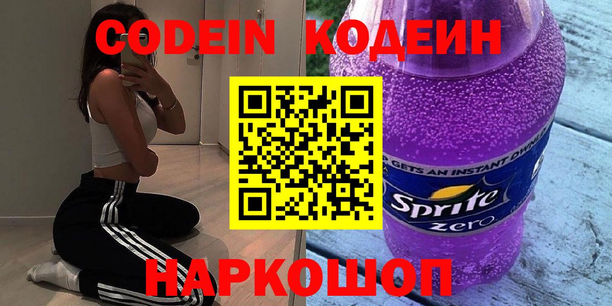Истра  Codein Purple Drank  Вход с VPN 
