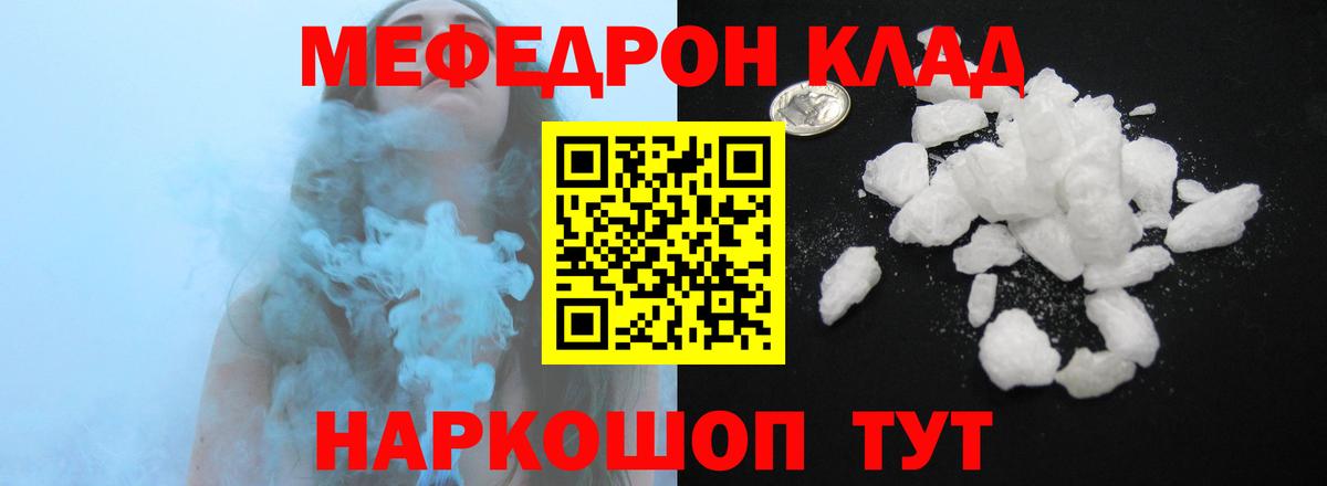 Меф мяу мяу кристаллы Истра